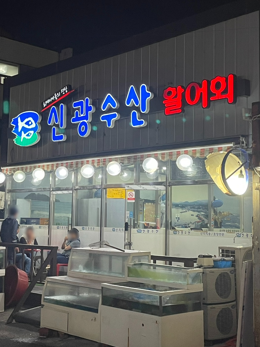 신광수산 이미지