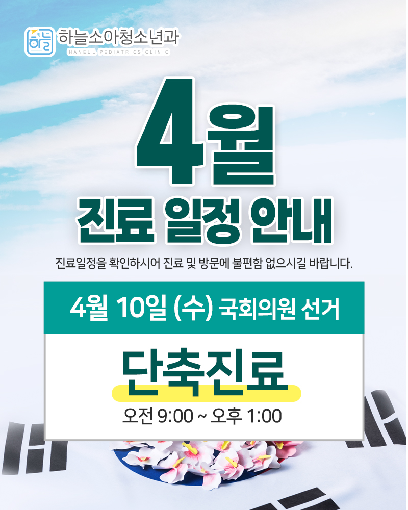 하늘소아청소년과의원 이미지