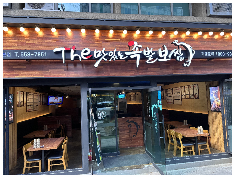 오늘삶은족발보쌈 이미지