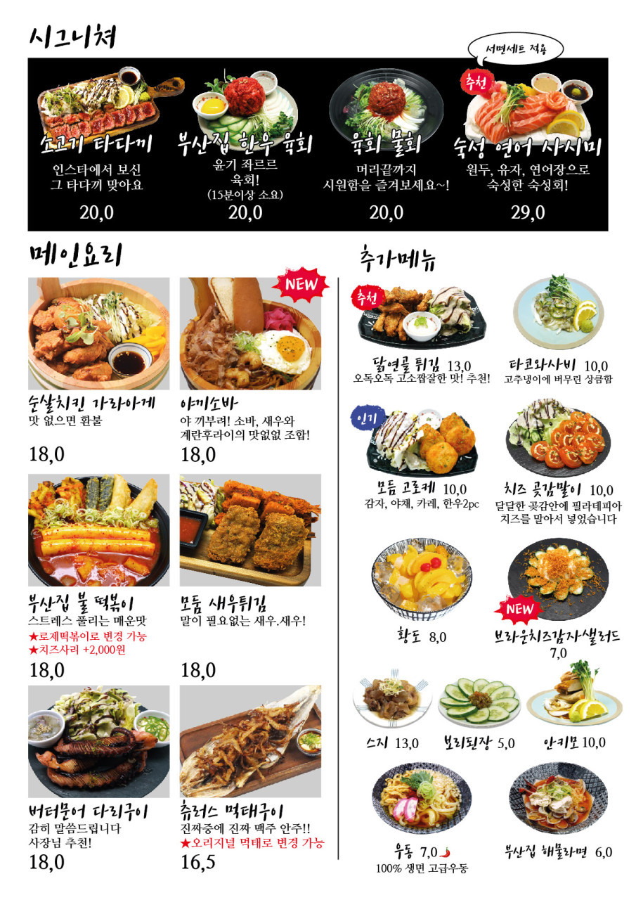 철길부산집 부천신중동점 이미지