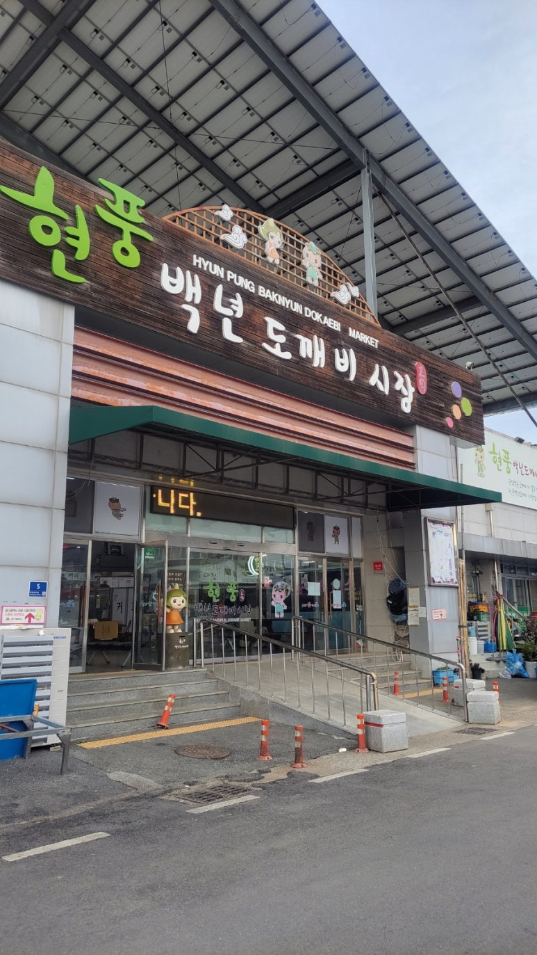 현풍분식 이미지