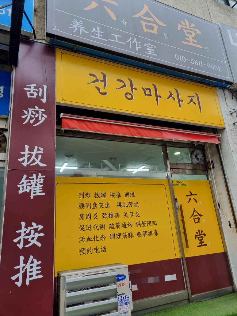 육합당 이미지