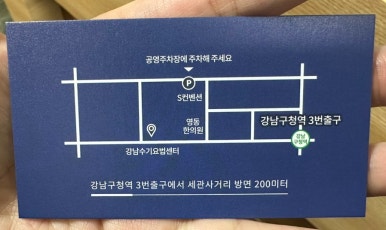 강남수기요법센터 이미지