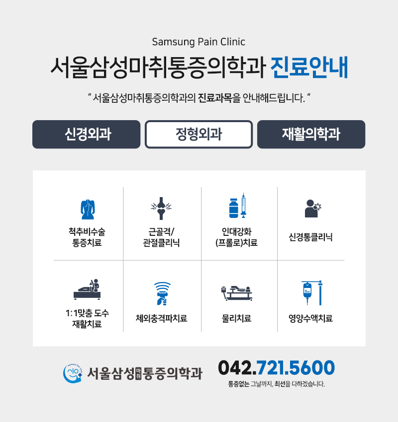 서울삼성마취통증의학과의원 이미지