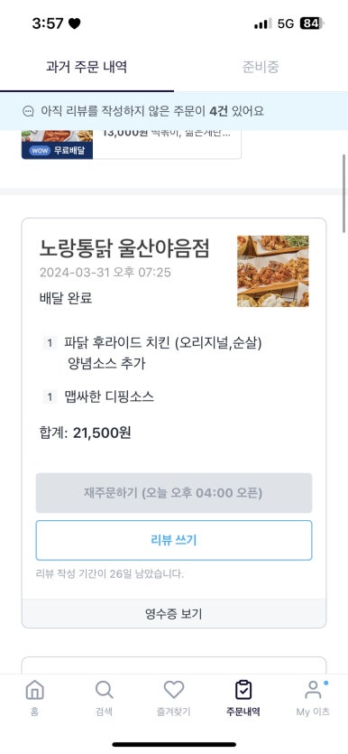 노랑통닭울산야음점 이미지