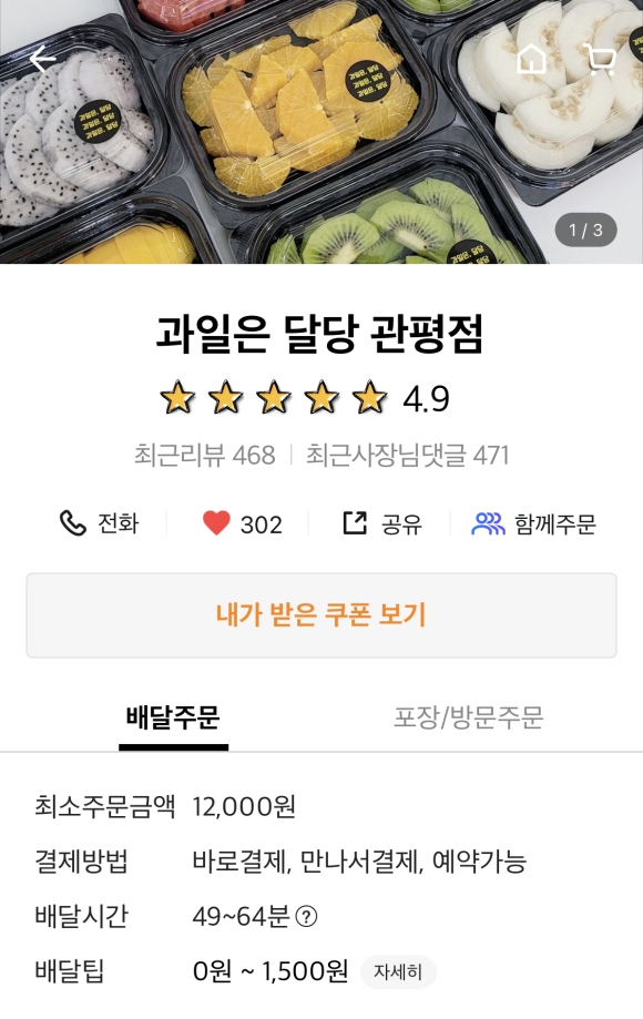 과일은;달당 이미지
