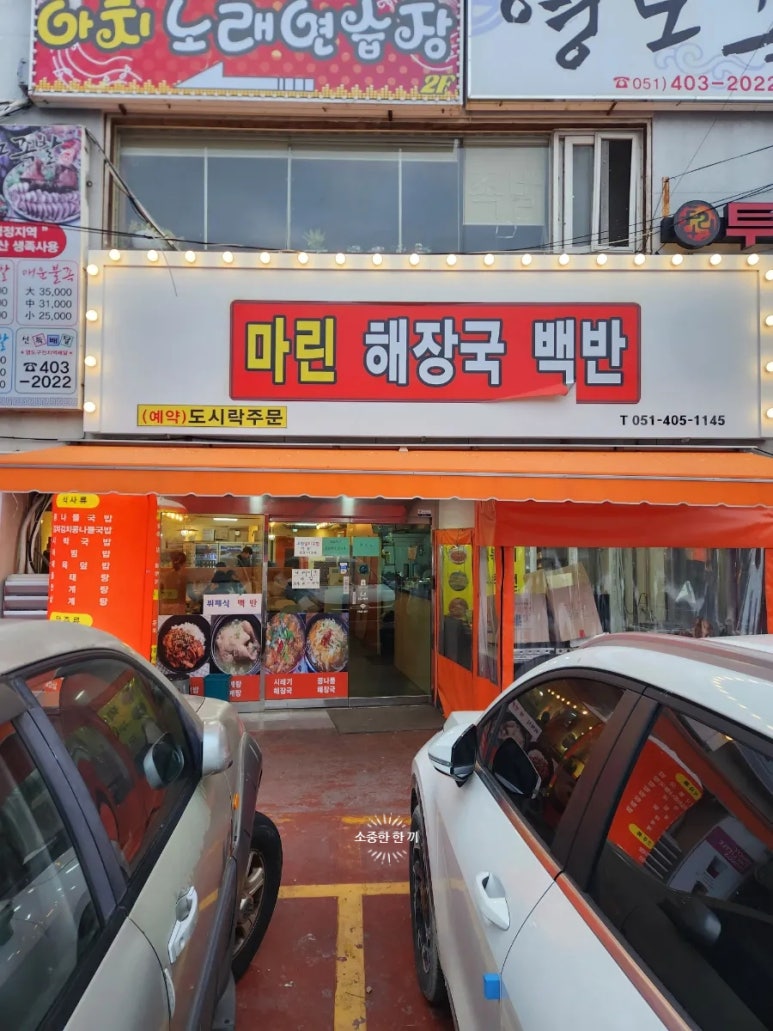 마린 해장국백반 이미지