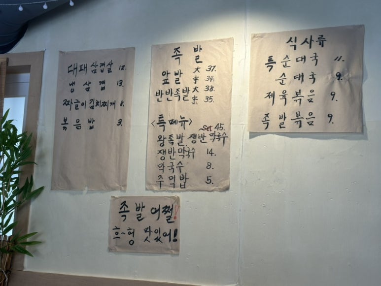 약수깡족발 순대국 이미지
