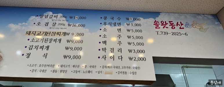 솔왓동산식당 사진 8
