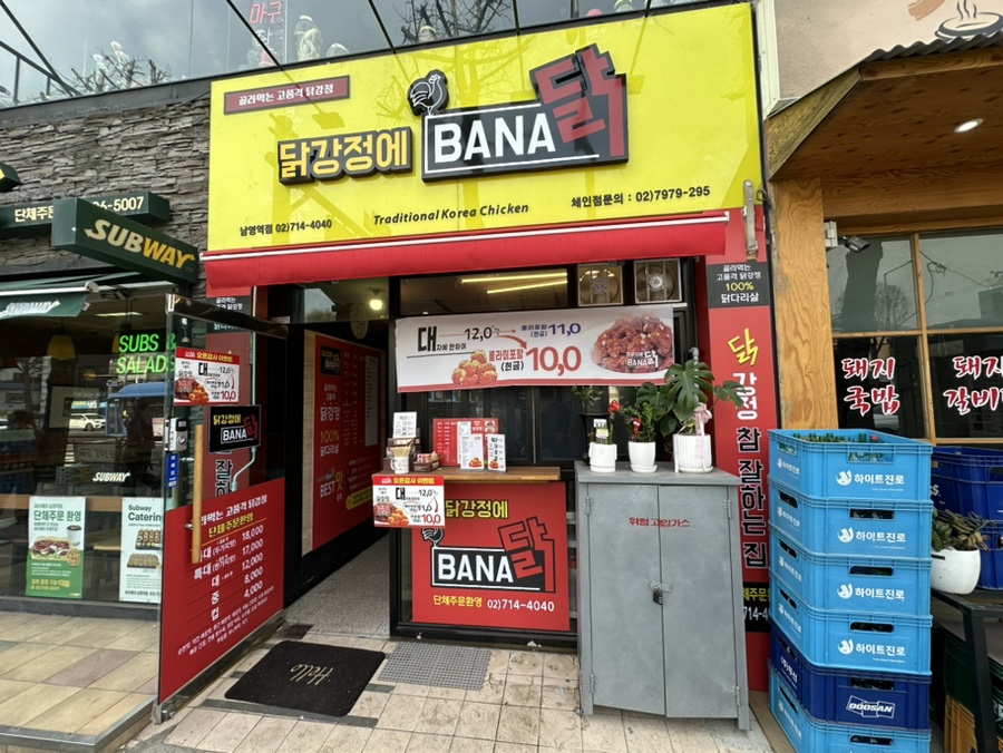 닭강정에바나닭 이미지