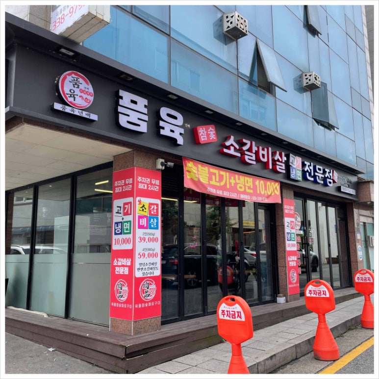 참숯소갈비살 이미지