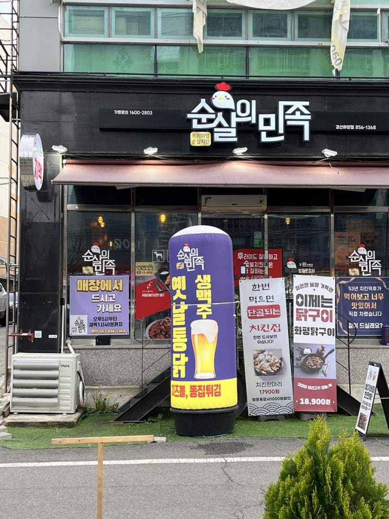 순살의민족 이미지