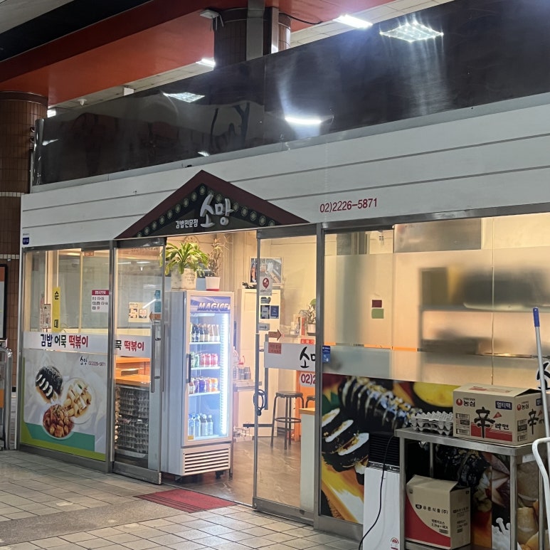소망김밥 이미지