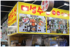 대성수산횟집 이미지