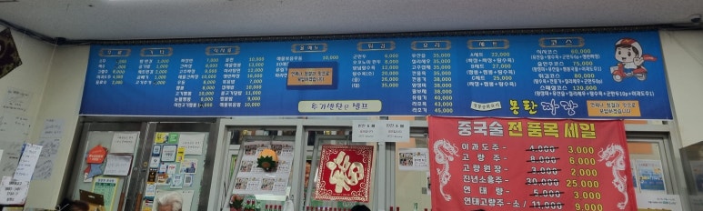 몽탄손짜장 이미지