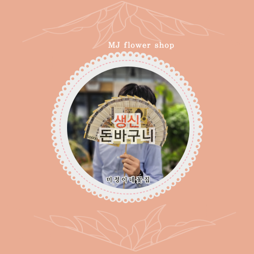 미정이네꽃집 이미지