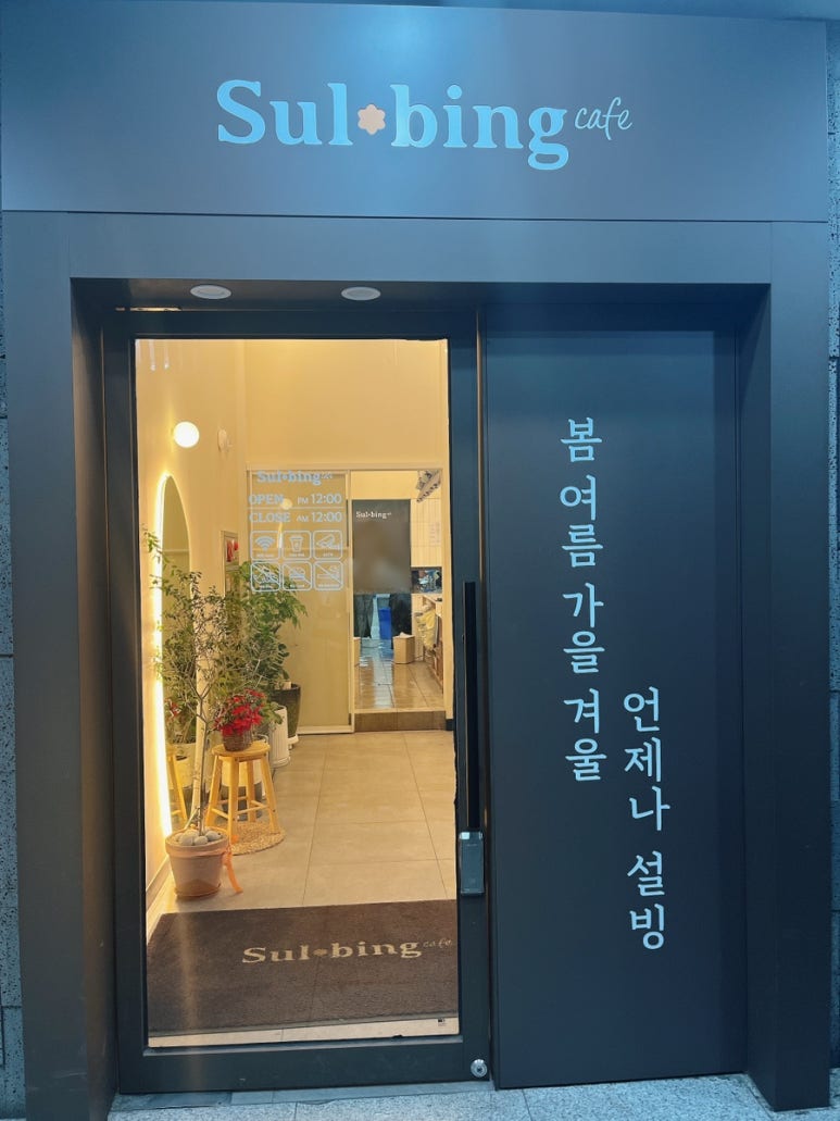 설빙천안두정점 이미지