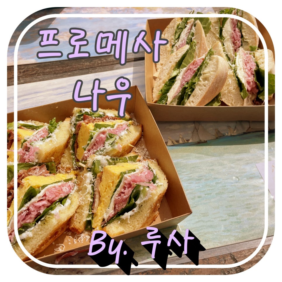 프로메사(나우) 이미지