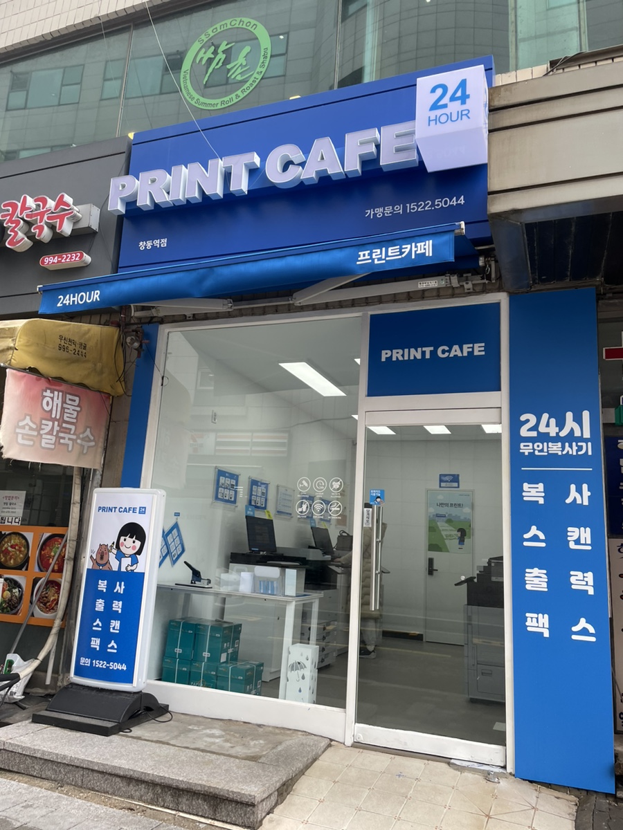 프린트카페창동역점 이미지