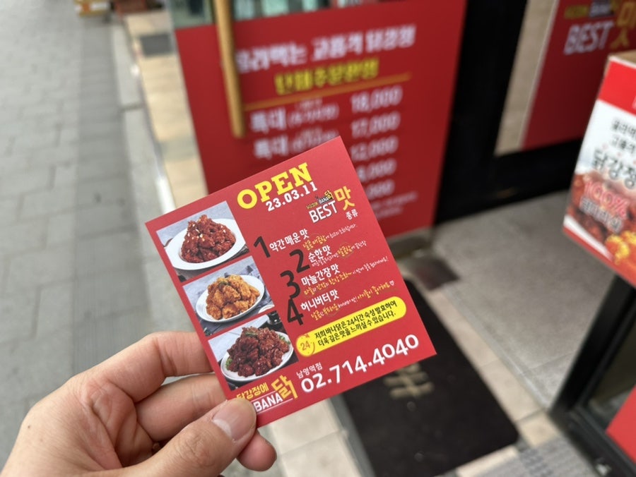 닭강정에바나닭 이미지