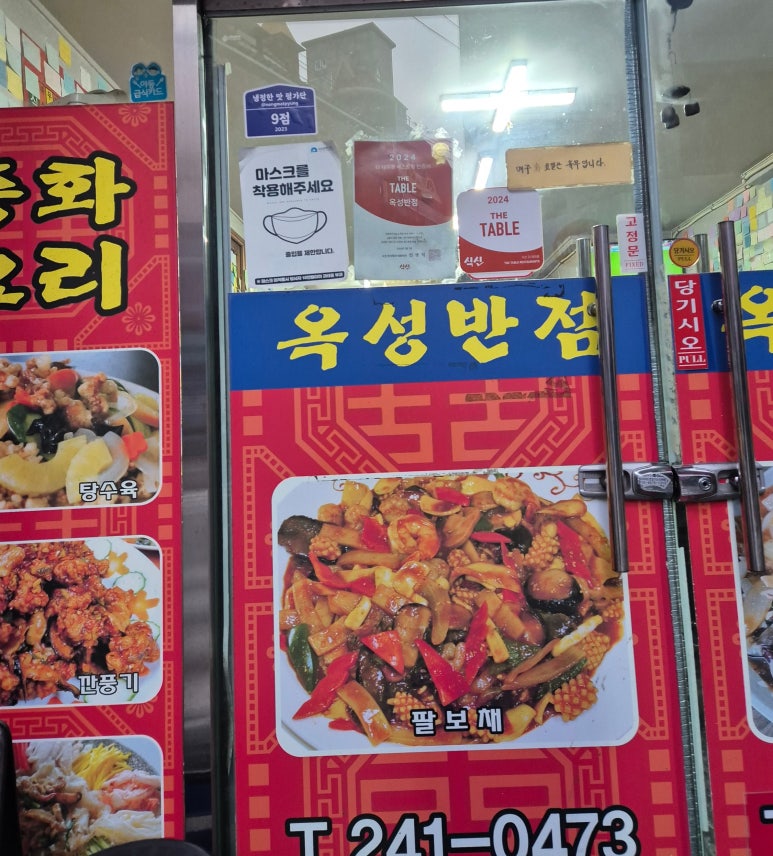 중화요리옥성 이미지