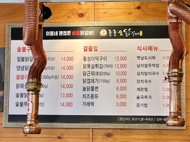 놀란숯닭갈비 이미지