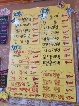 참새방앗간분식 이미지
