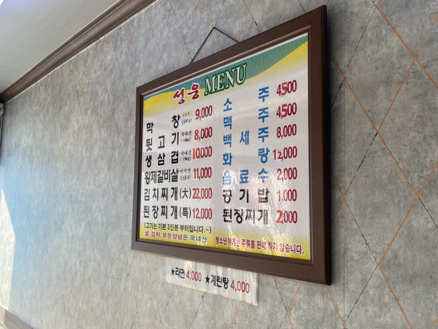 성웅막창 이미지
