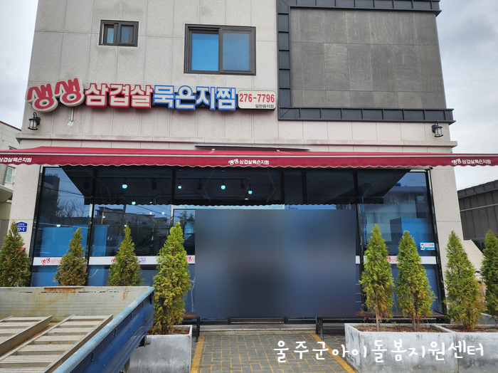 생생삼겹살묵은지찜 이미지