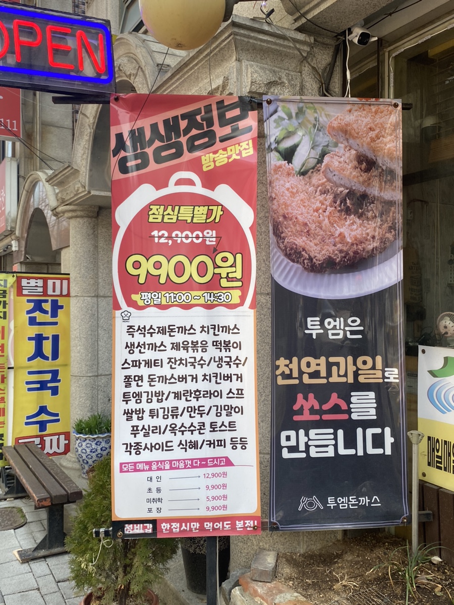 투엠돈까스 이미지