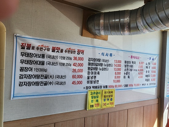 화끈숯불장어 이미지
