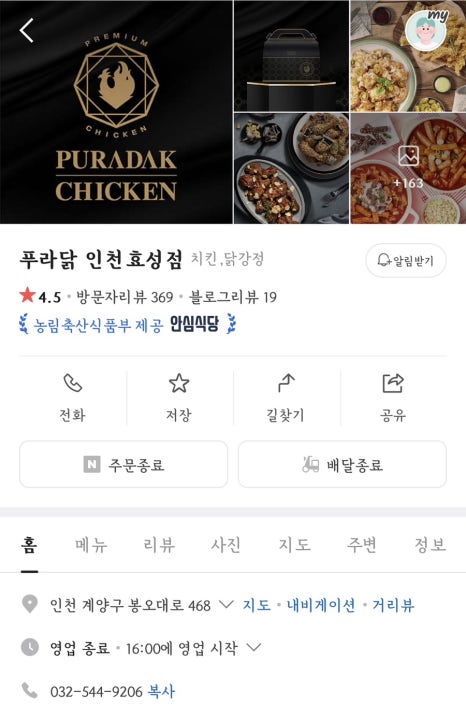 푸라닭인천효성점 이미지