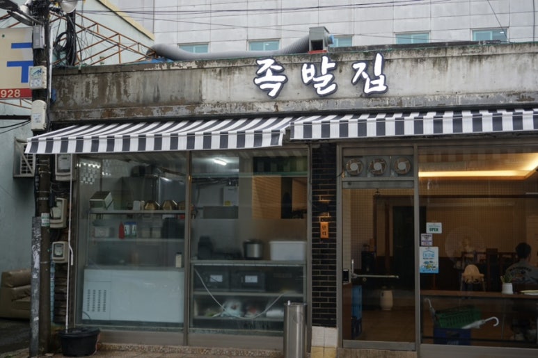족발집단디 이미지