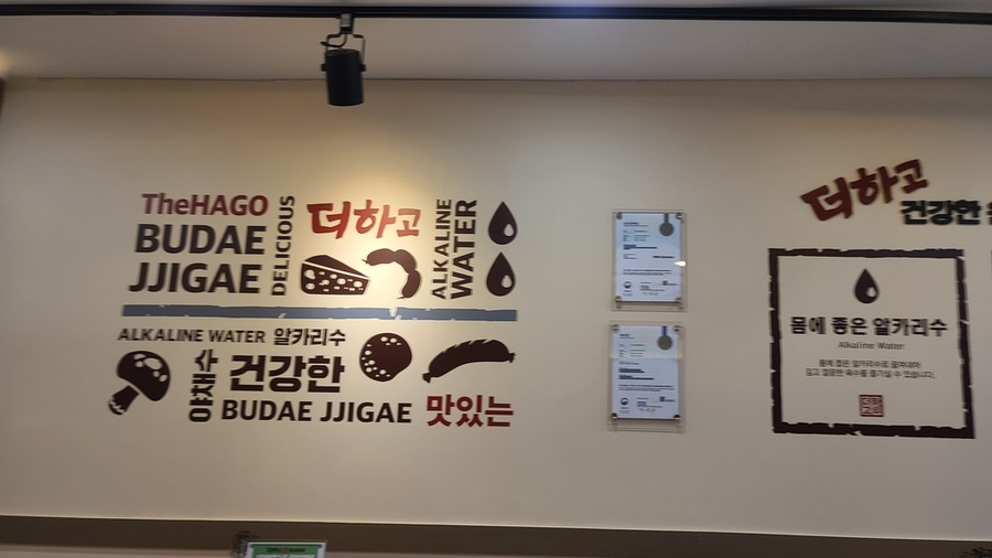 더하고부대찌개 정관점 이미지