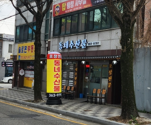 동네수산물 이미지