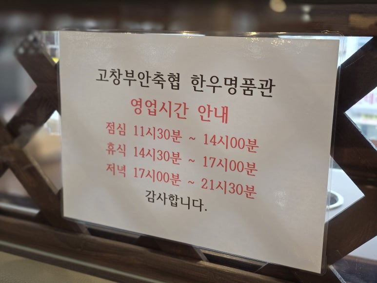 고창부안축협 한우명품관 이미지