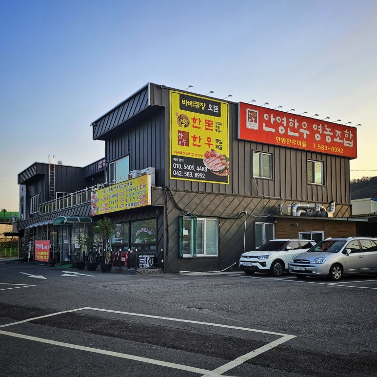 안영한우마을 이미지