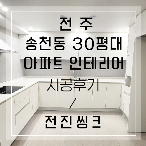 전진주방가구 이미지