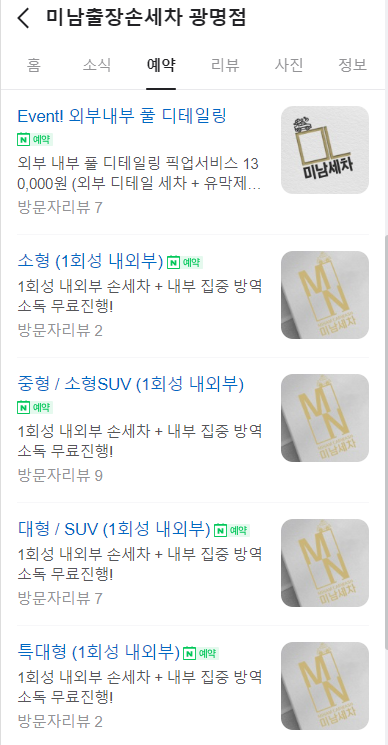 미남출장손세차 이미지