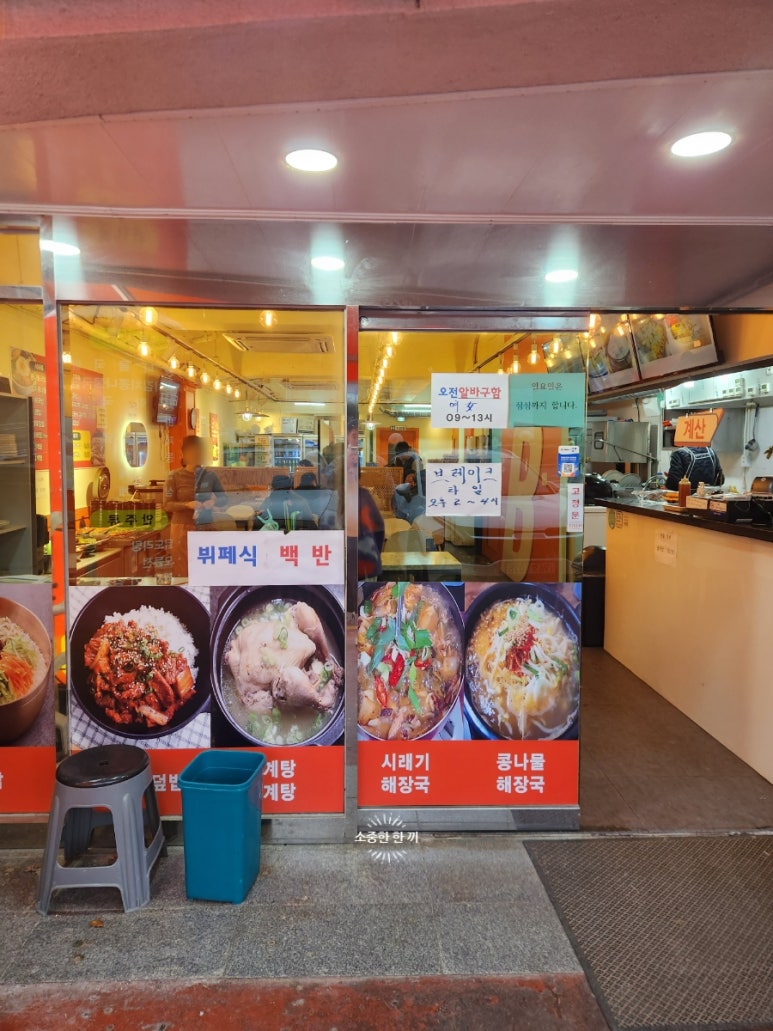 마린 해장국백반 이미지