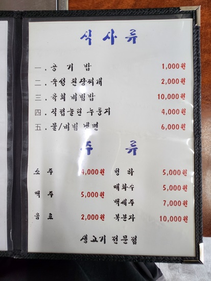 횡성생고기 이미지