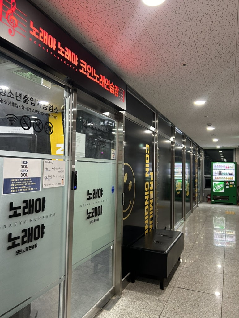 노래야노래야코인노래연습장 이미지