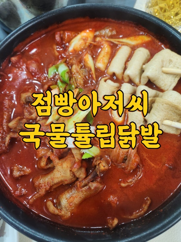 닭발점빵 이미지