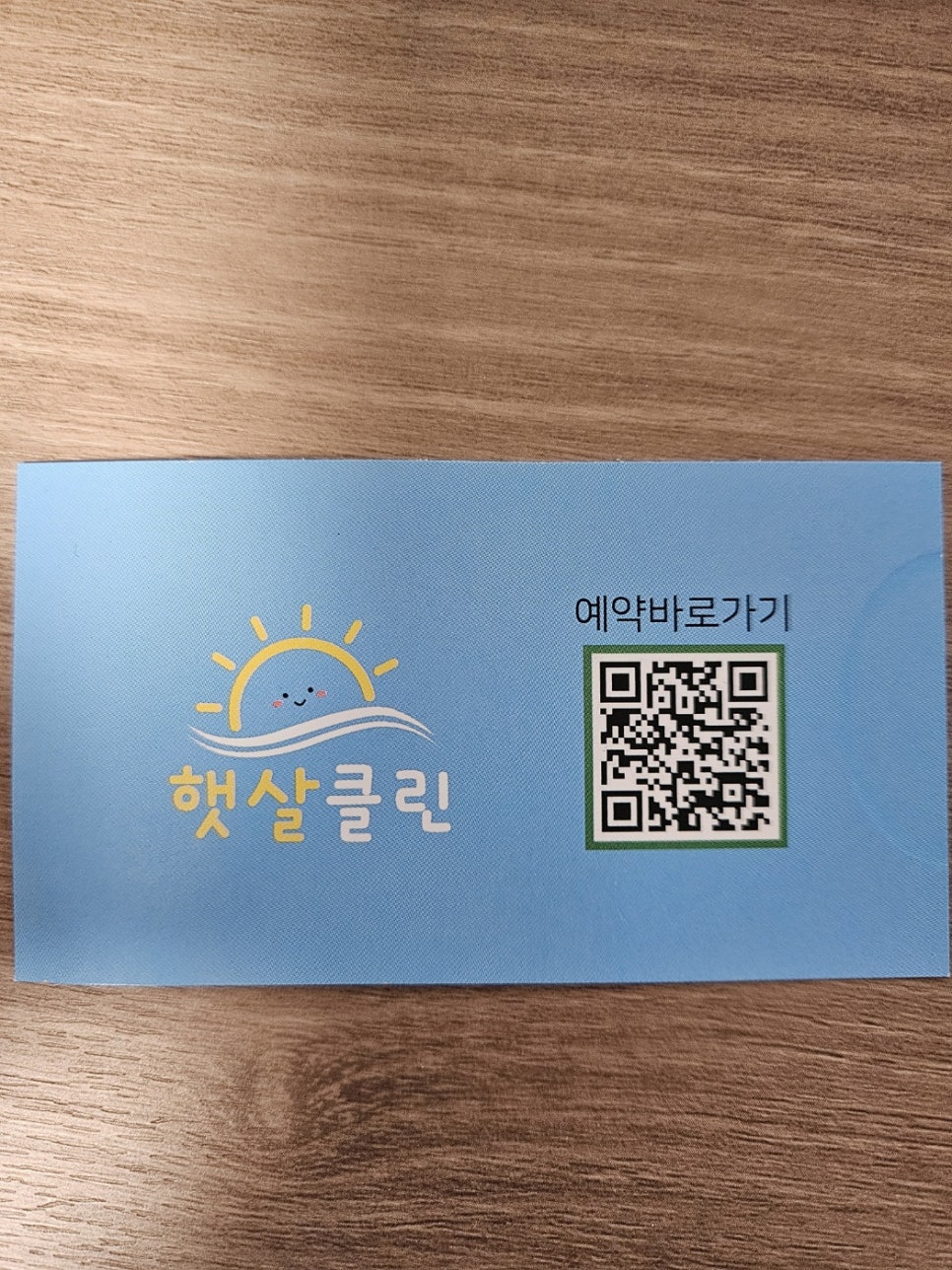 햇살클린 이미지