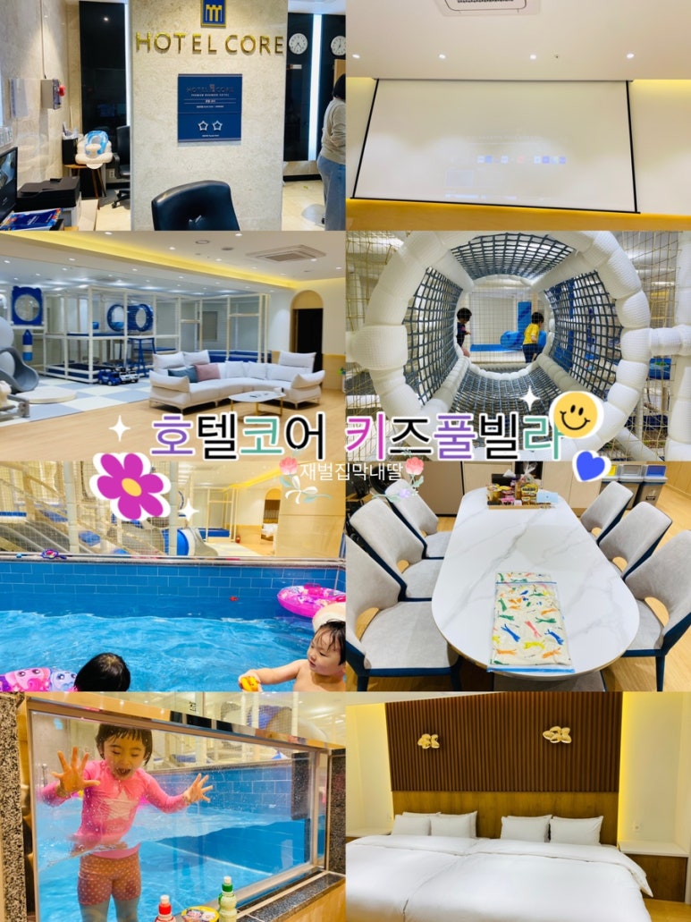 호텔코어키즈풀빌라 이미지