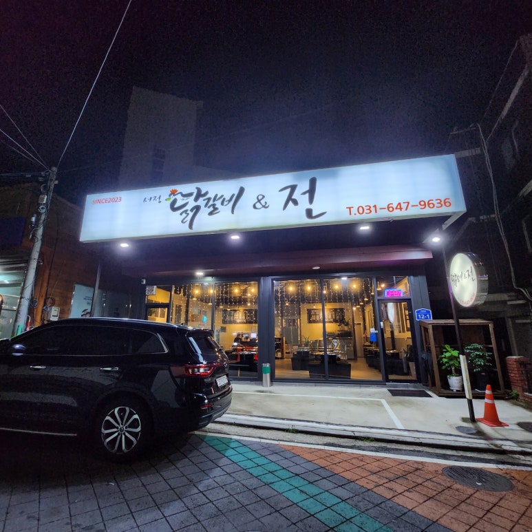 서정닭갈비&전 이미지