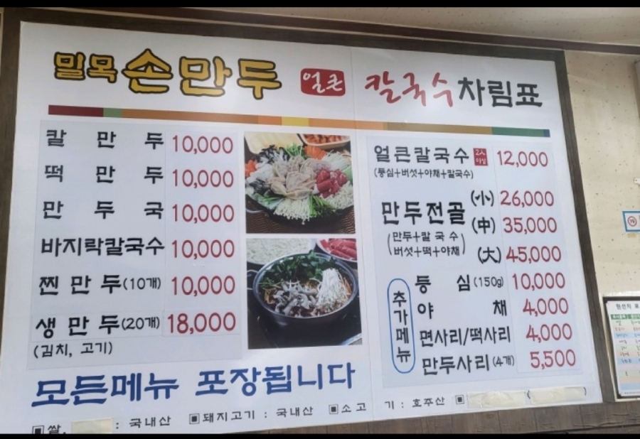 밀목손만두얼큰칼국수 이미지