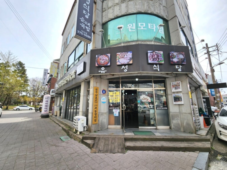 유성식당 이미지