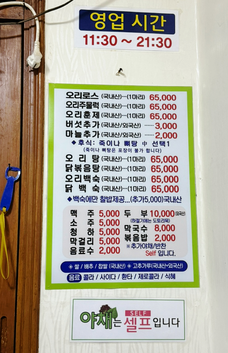 시골집오리탕 이미지