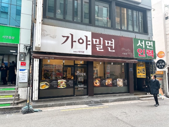 정통가야밀면 이미지